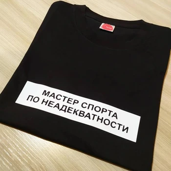 Kvinde T-shirt Mode RussianPrint Мастер спорта по неадекватности Bomuld Casual Tshirt Sommeren Kvinder Tees