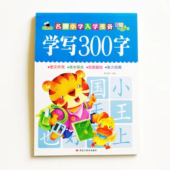 At skrive Kinesisk Bog, 300 Basale Kinesiske Skrifttegn Med Billeder Skrivebog for Førskolebørn Kalligrafi Bog til Dreng