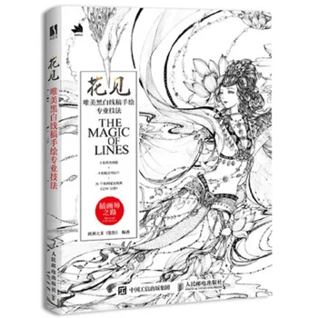 Det Magiske Af Linjer, Sort / Hvid Illustration Tegning Introducerende Lærebog Kopi Samling Maleri Bøger