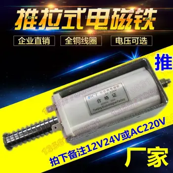 Push-pull elektromagnet lang slaglængde 60mm stor stak suge 15 kg micro DC 24V AC 220V