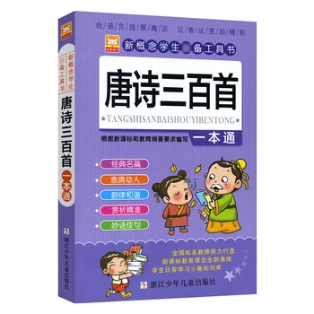 Kinesiske klassikere 300 Gamle Poesi Børn er Ekstra læsestof Bøger Kinesisk pinyin til barn 3-12 alder Libros