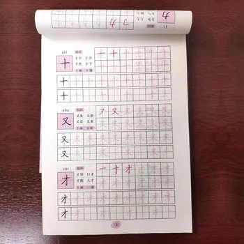 At skrive Kinesiske Bog 300/130 Basale Kinesiske Skrifttegn for Børn lære at lære Kalligrafi Bog For Børn bøger med billede