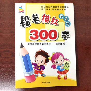 At skrive Kinesiske Bog 300/130 Basale Kinesiske Skrifttegn for Børn lære at lære Kalligrafi Bog For Børn bøger med billede
