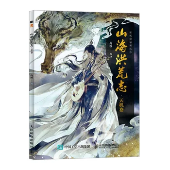 Kinesiske Antikke Mytologi Billedlige Ord Optage Mytiske Bæst Menneskelignende Tegneserie, Akvarel, illustration bog