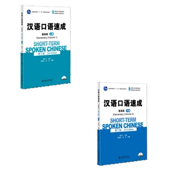 2 Bog/sæt Kort sigt Talt Kinesisk Foundation 3rd Edition for Voksne udlændinge